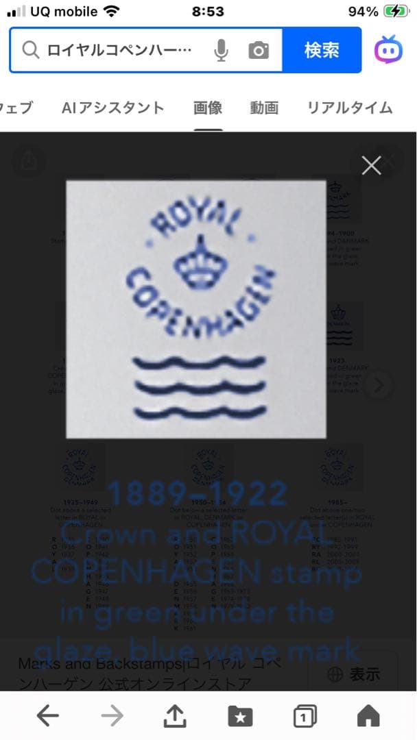 ロイヤルコペンハーゲン❣️ブルーテッド❣️１８８９年〜１９２２年製❣️アンティーク❣️