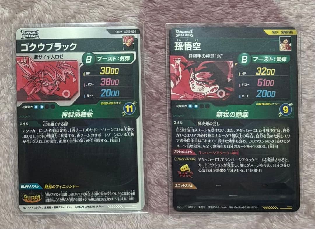 ドラゴンボールスーパーダイバーズ　ゴクウブラック　孫悟空　パラレル　セット