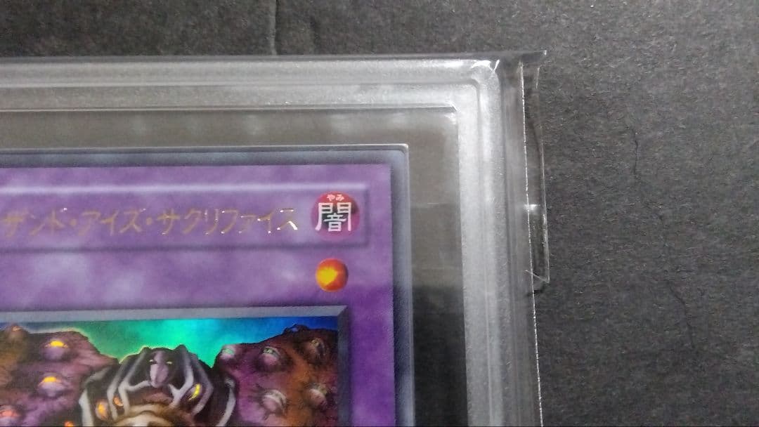 【ARS10】「サウザンド アイズ サクリファイス」TB ウルトラ