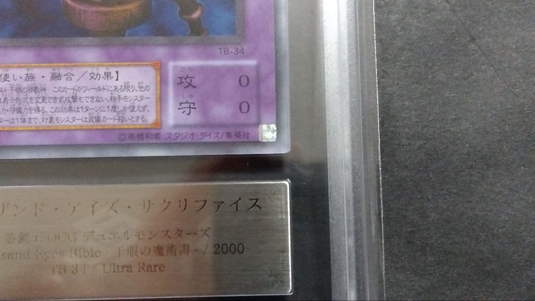 【ARS10】「サウザンド アイズ サクリファイス」TB ウルトラ