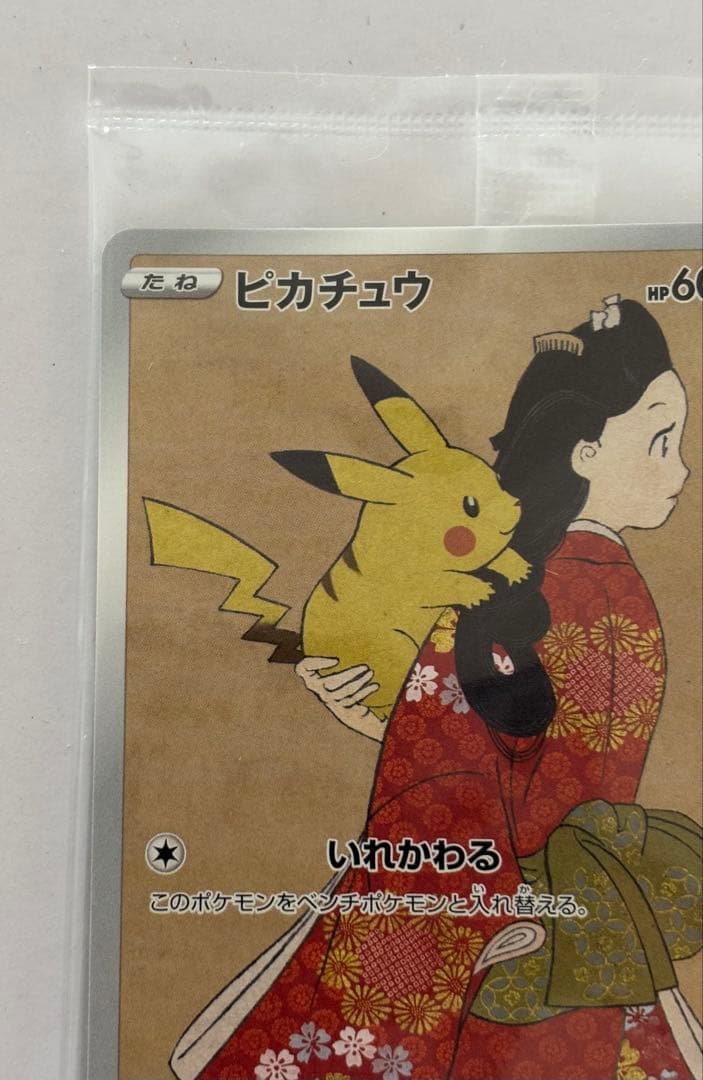 ポケモン切手BOX ポケモンカードゲーム 見返り美人・月に雁セット