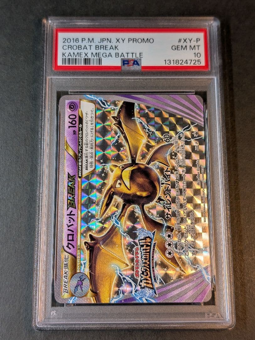 PSA10【クロバットBREAK/カメックスメガバトル/プロモ】XY-P - メルカリ