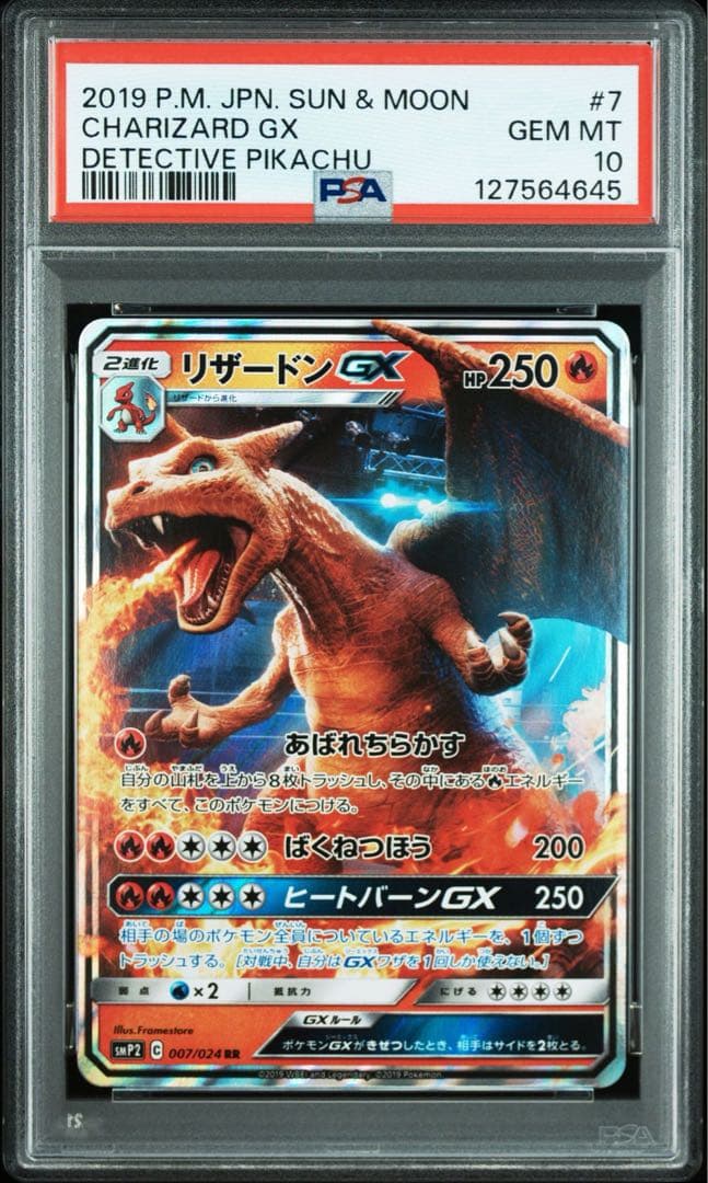 【PSA10】リザードン GX RR 名探偵ピカチュウ
