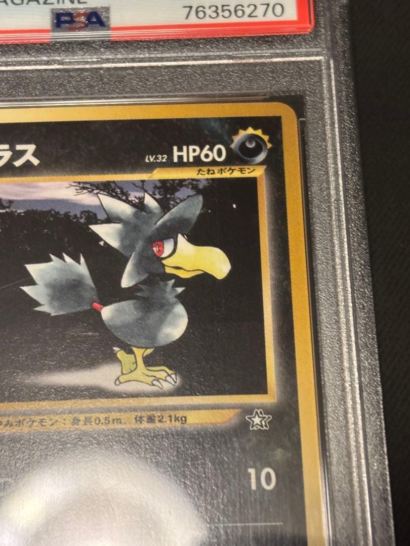 【PSA9】ヤミカラスポケモンカードトレーナーズvol.4おまけカードプロモ