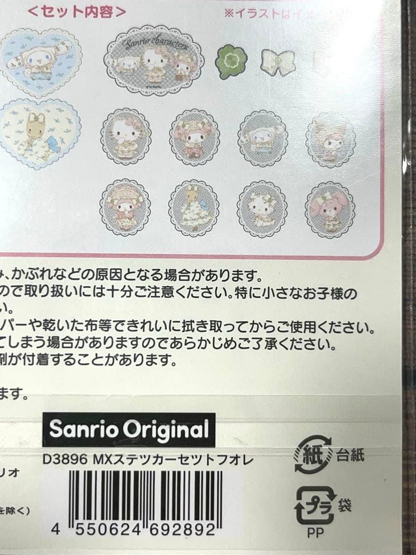 サンリオ フォレストレース ステッカーセット シール キティ マイメロ