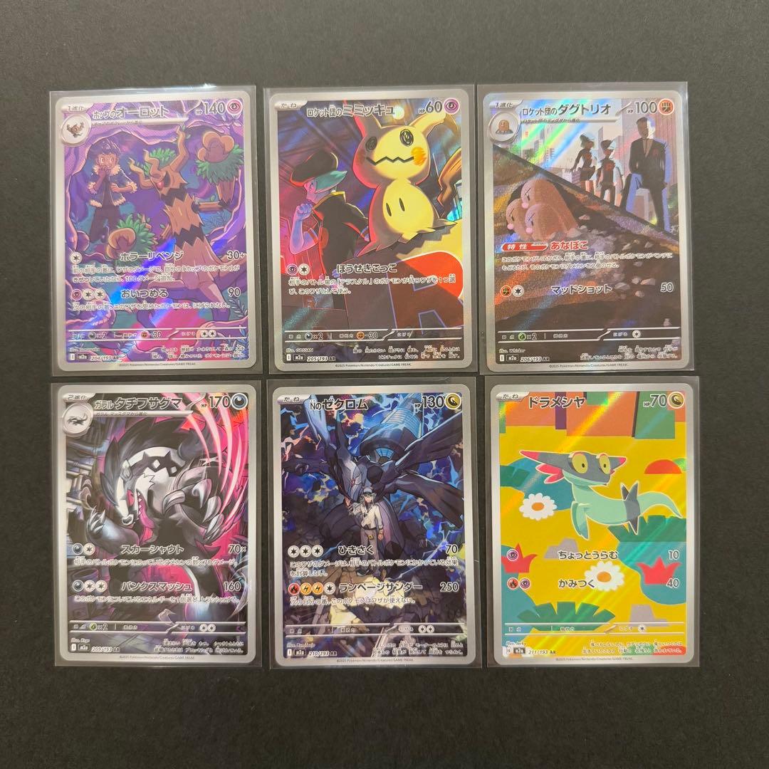 megaドリームex AR コンプ 20枚 まとめ売り 被りなし