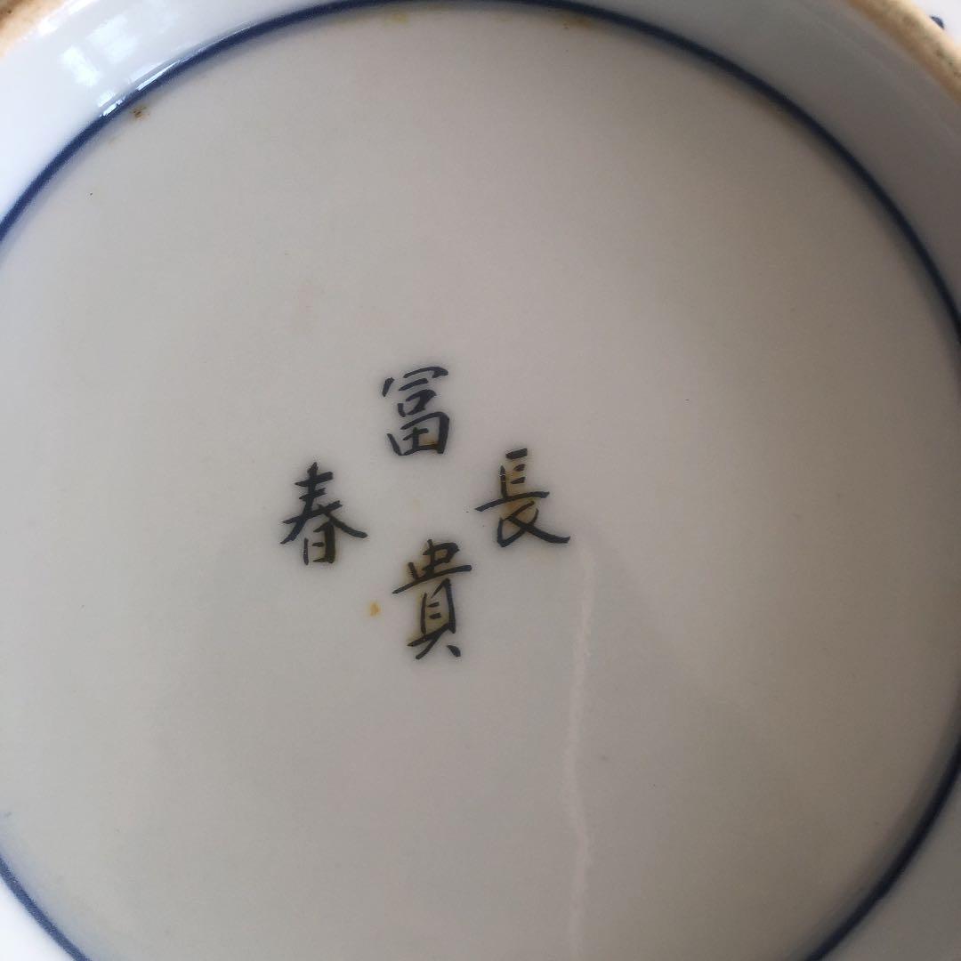 ①富貴長春　深皿　大皿　6客セット　21cm