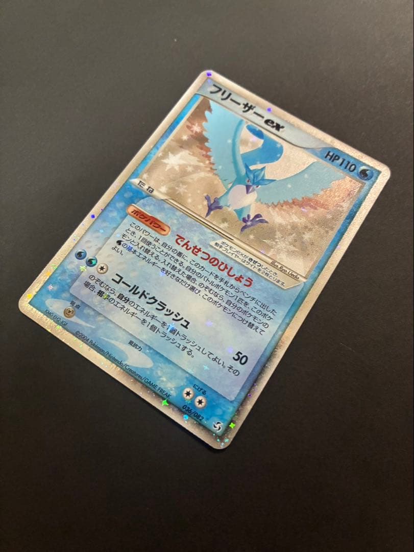 ポケモンカード フリーザーex 036/082 伝説の飛翔 渦巻き - メルカリ