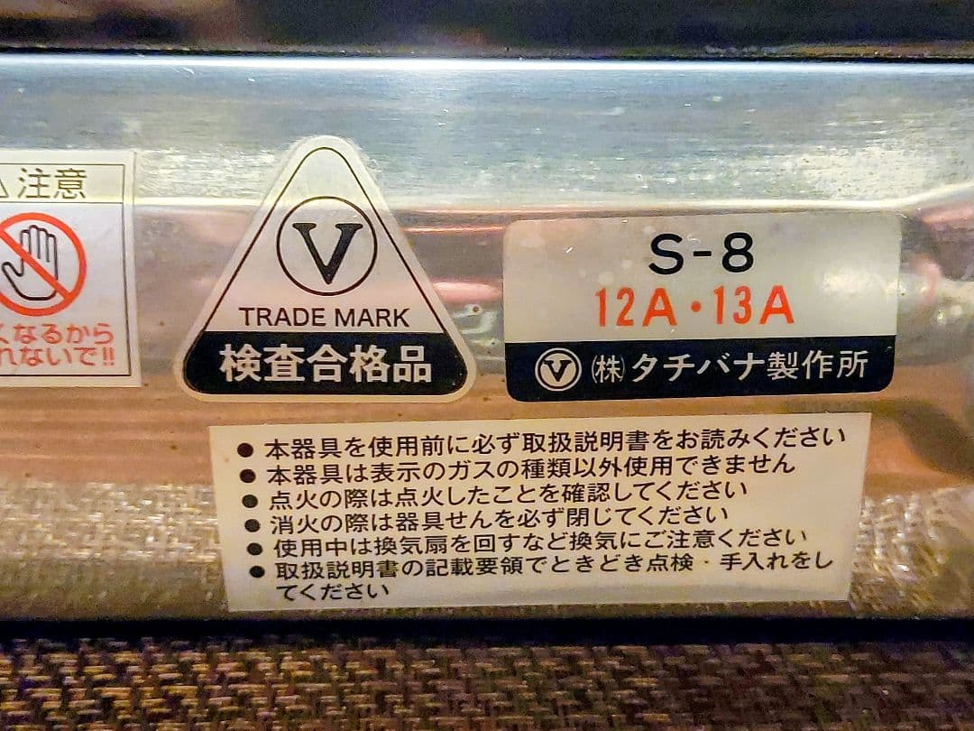 焼肉ロースター S-8 タチバナ 都市ガス用 グリルコンロ