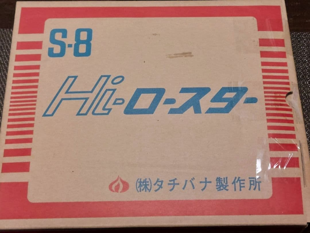 焼肉ロースター S-8 タチバナ 都市ガス用 グリルコンロ