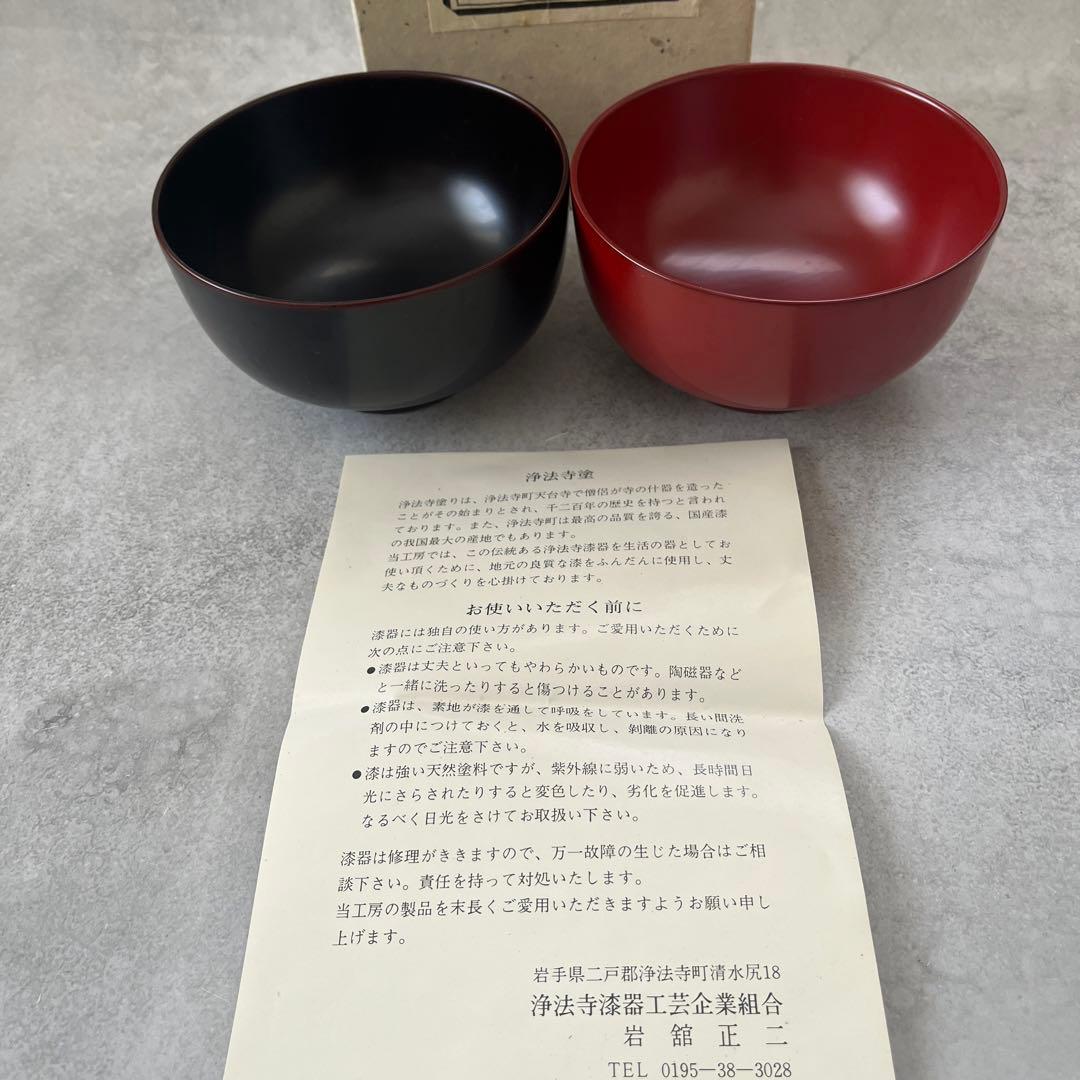 未使用 浄法寺塗 漆器 お椀 汁椀 2客 岩舘正二 - メルカリ