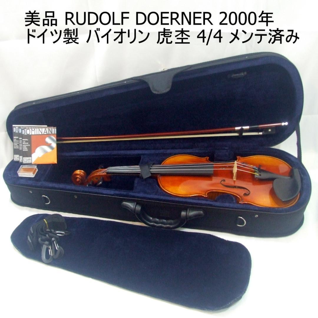 ドイツ製バイオリン 4/4 RUDOLF DOERNER 未使用弓 メンテ済み - メルカリ