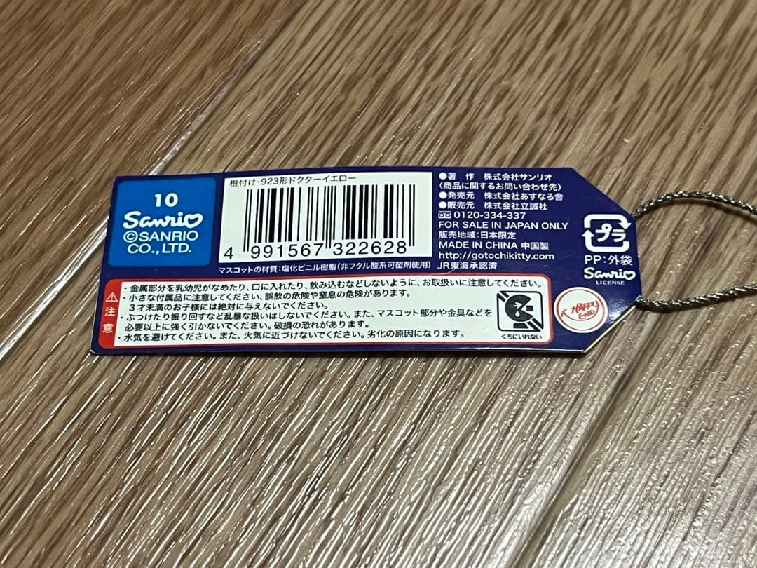 （お値引き不可‼️）ハローキティ　ドクターイエロー　根付け