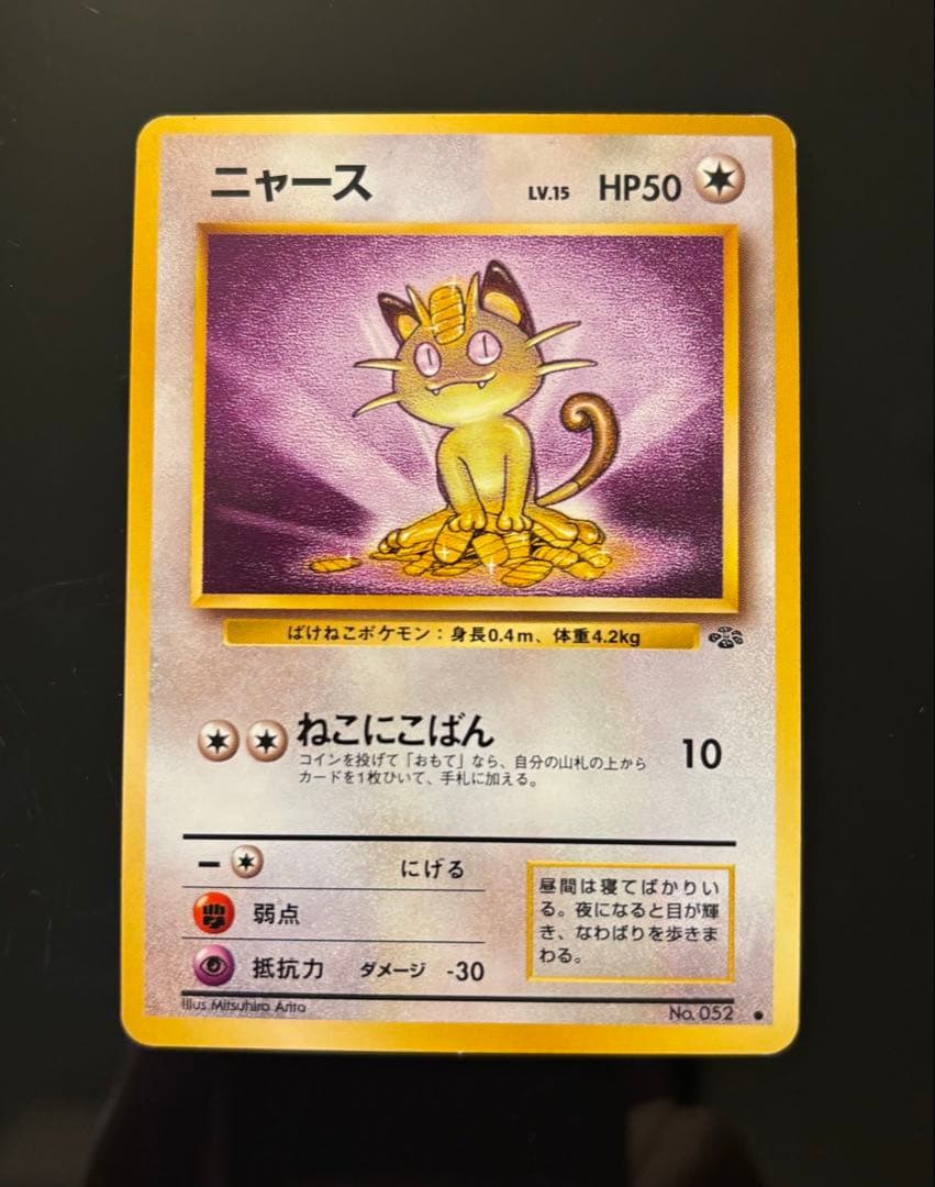 ポケモンカード旧裏 ニャース - メルカリ