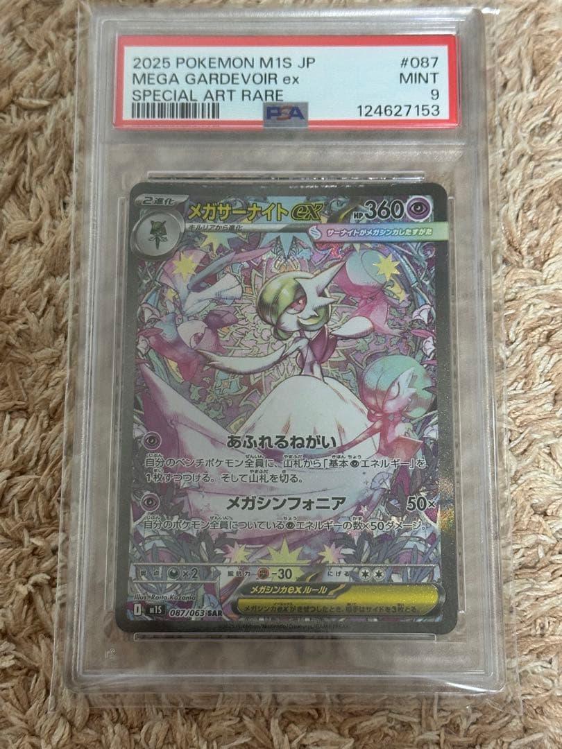 メガサーナイトex SAR PSA9 - ポケモンカードゲームアウトレット