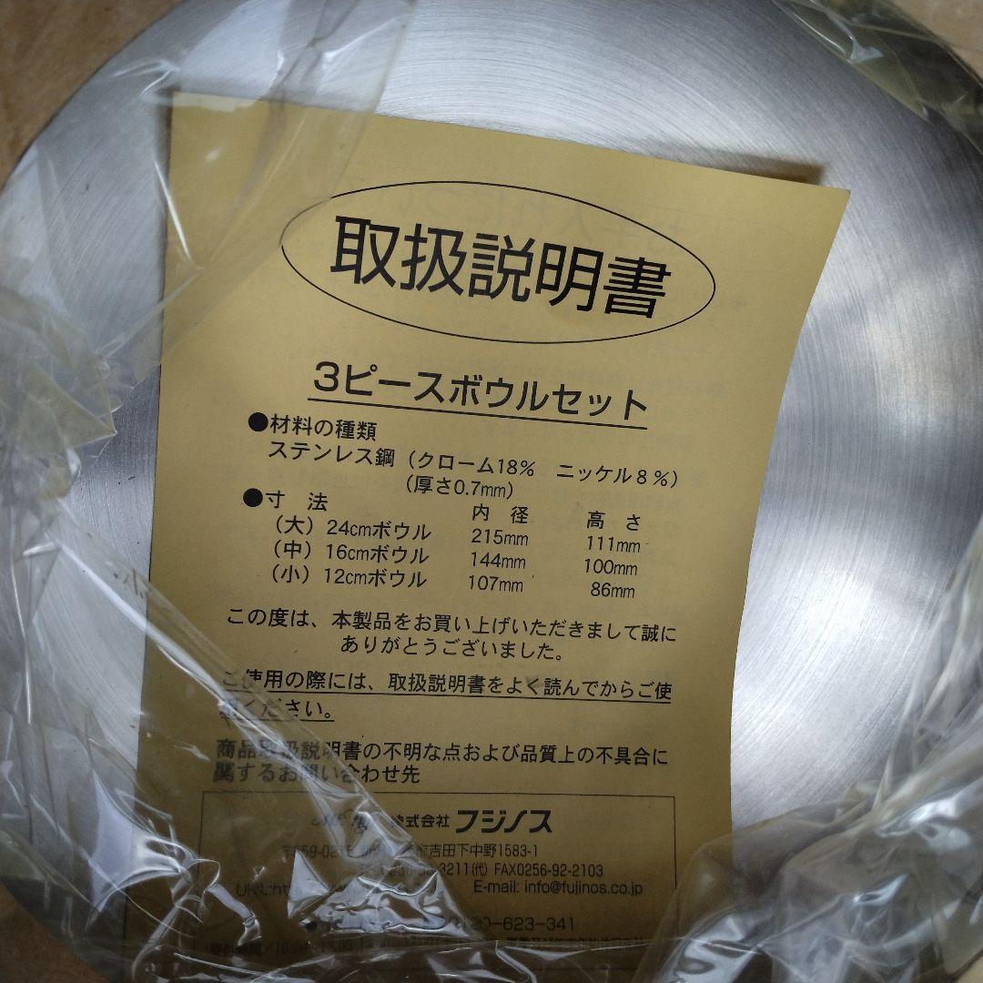 【未使用】ロイヤルクイーン　サンロイヤル 　ステンレスボウル　3点セット