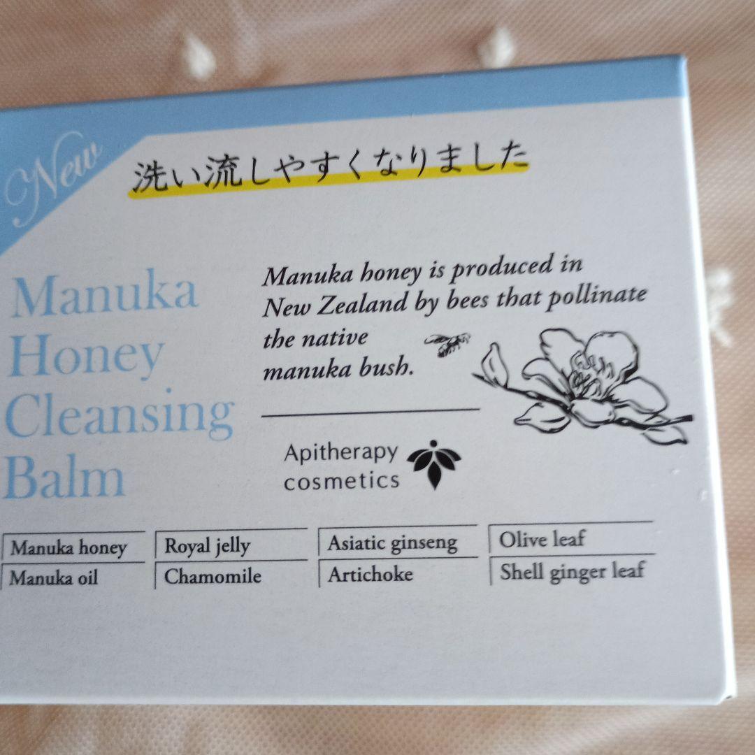 山田養蜂場　マヌカハニークレンジングバームb 3個　75㌘