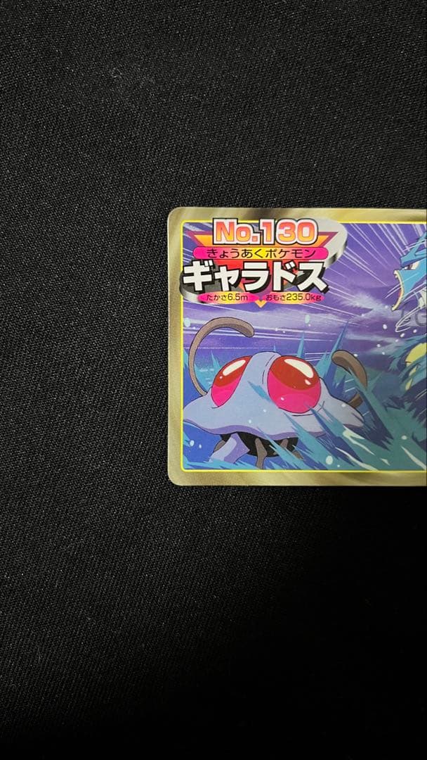 希少] ポケモンアニメ版 トップサン No.130 ギャラドス Pokémon - メルカリ
