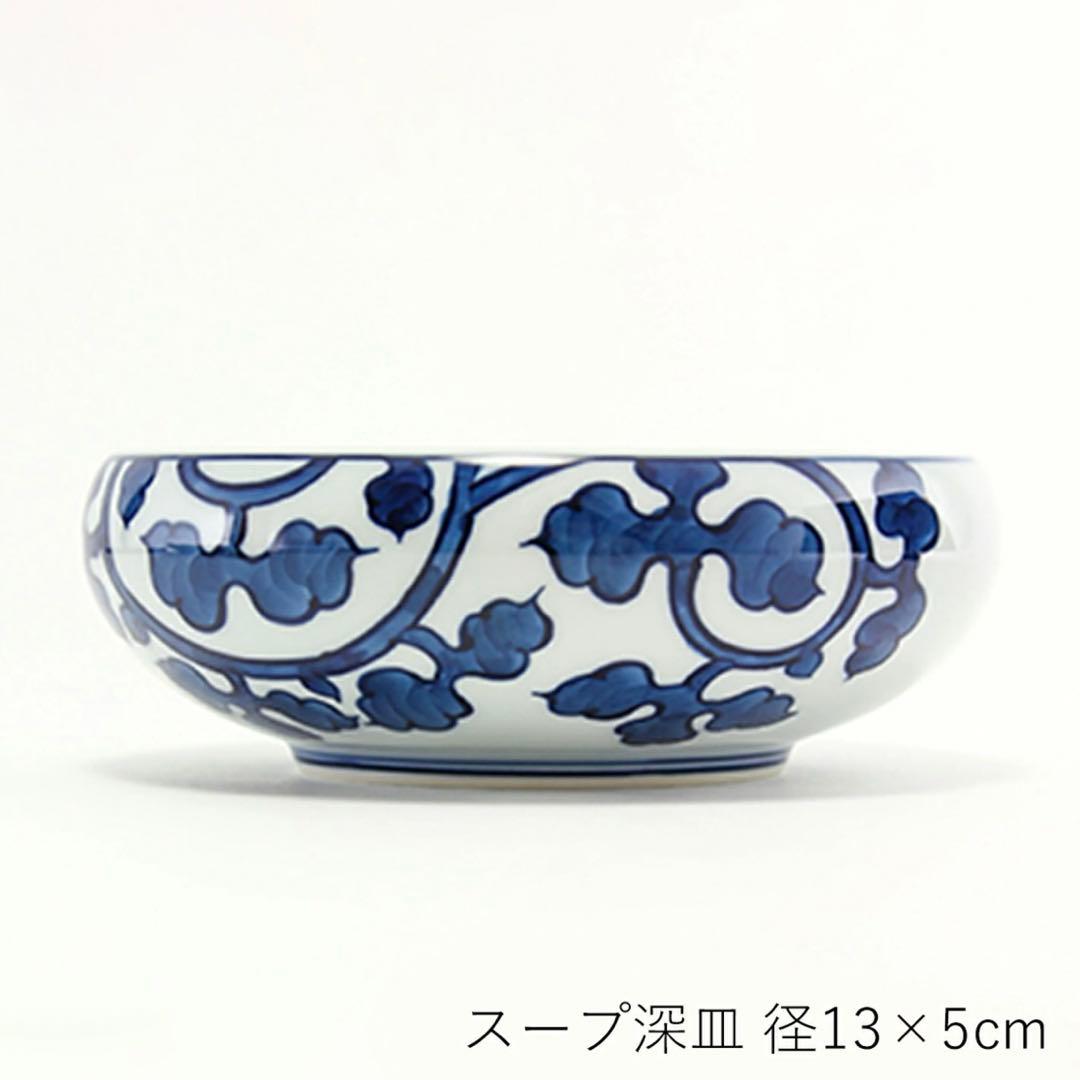 有田焼 源右衛門窯 染付唐草文 組皿 1組 スープ皿 受皿 セット　青