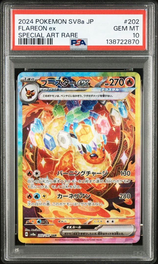 ポケモンカード　ブースターex SAR PSA10 テラスタルフェスex ブースターex SAR [テラスタルフェスex] SV8a 202/187 ポケモンカード
