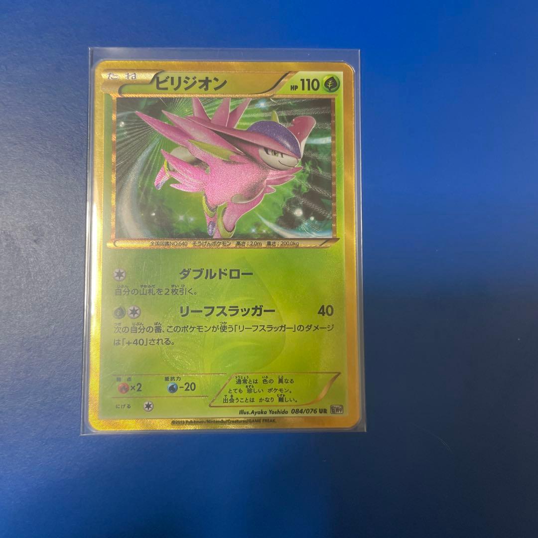 ビリジオン UR BW9 メガロキャノン 084/076 ポケカ - メルカリ