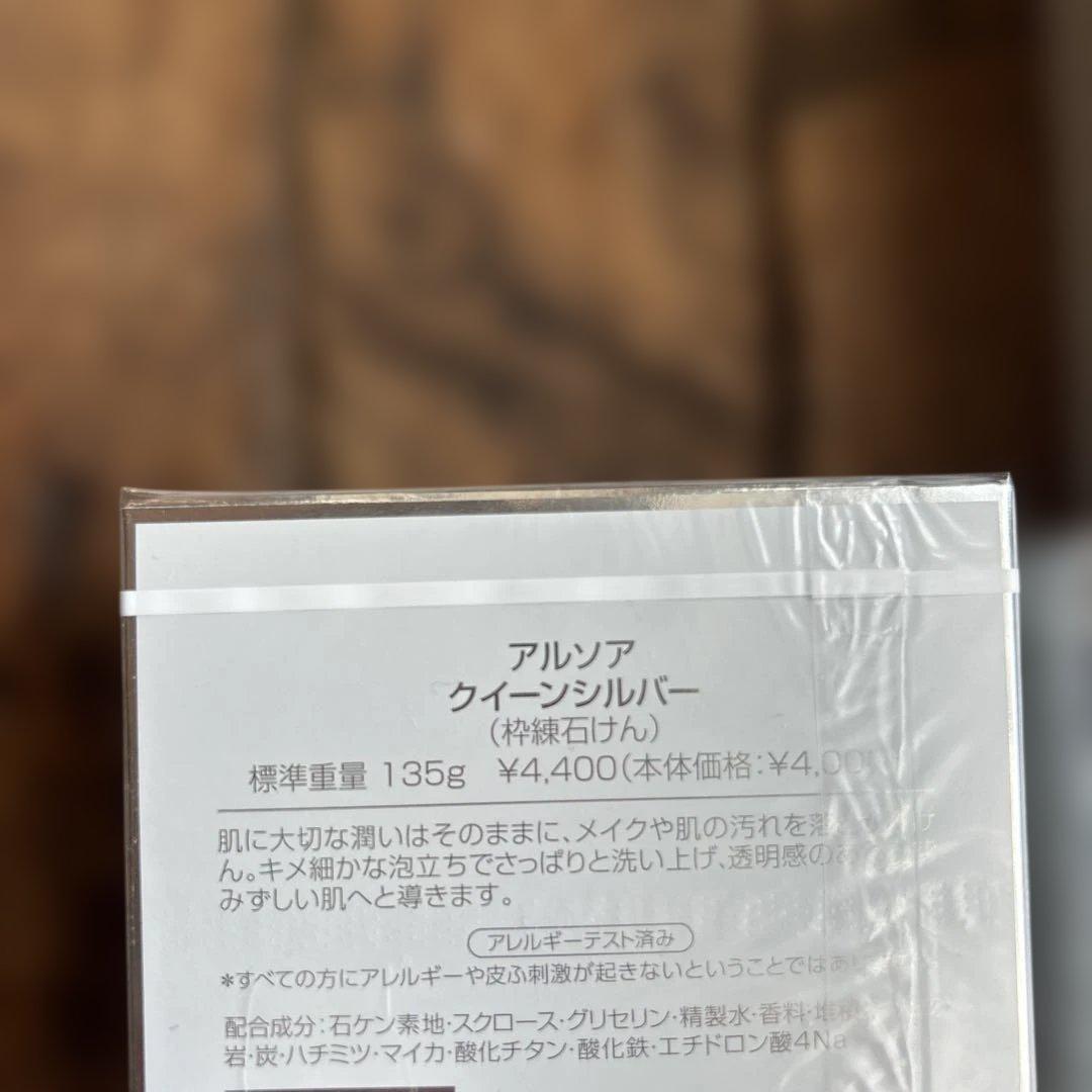 ARSOA クイーンシルバー 135g３個セット