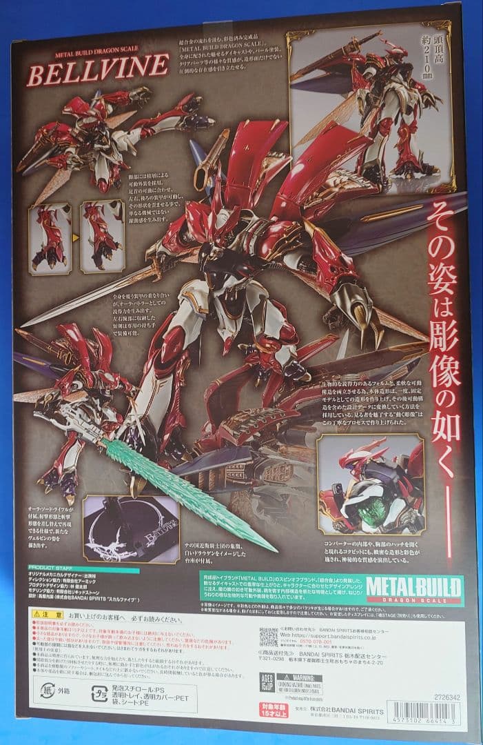 メタルビルド ヴェルビン 開封品 - メルカリ