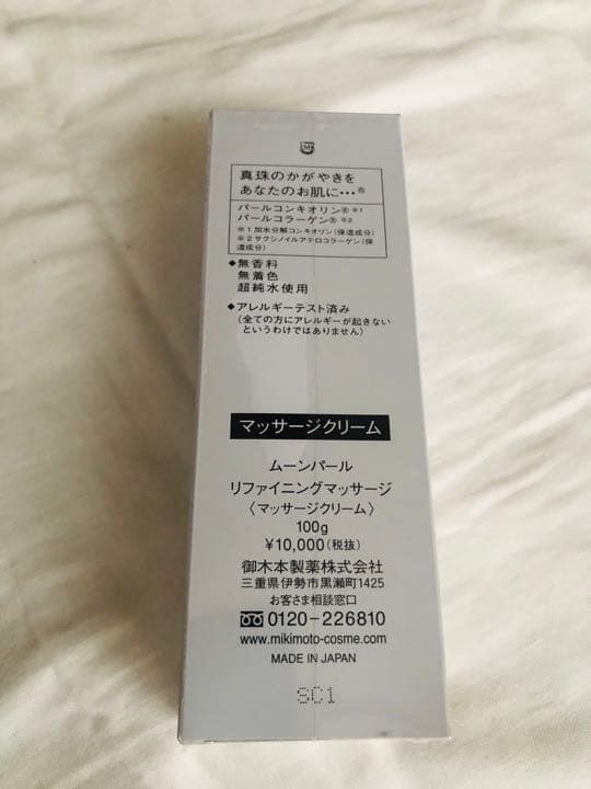 MIKIMOTO COSMETICS マッサージクリーム