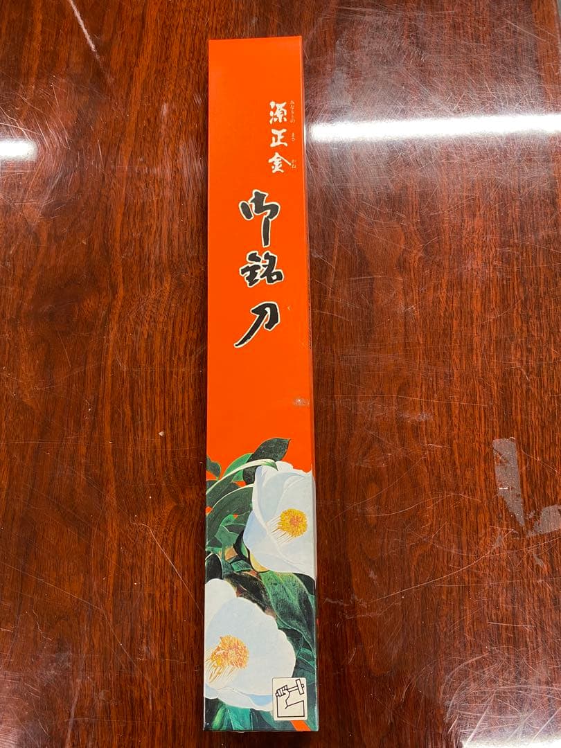 INOOX 牛刀 ステンレス製 料理用包丁　源正金