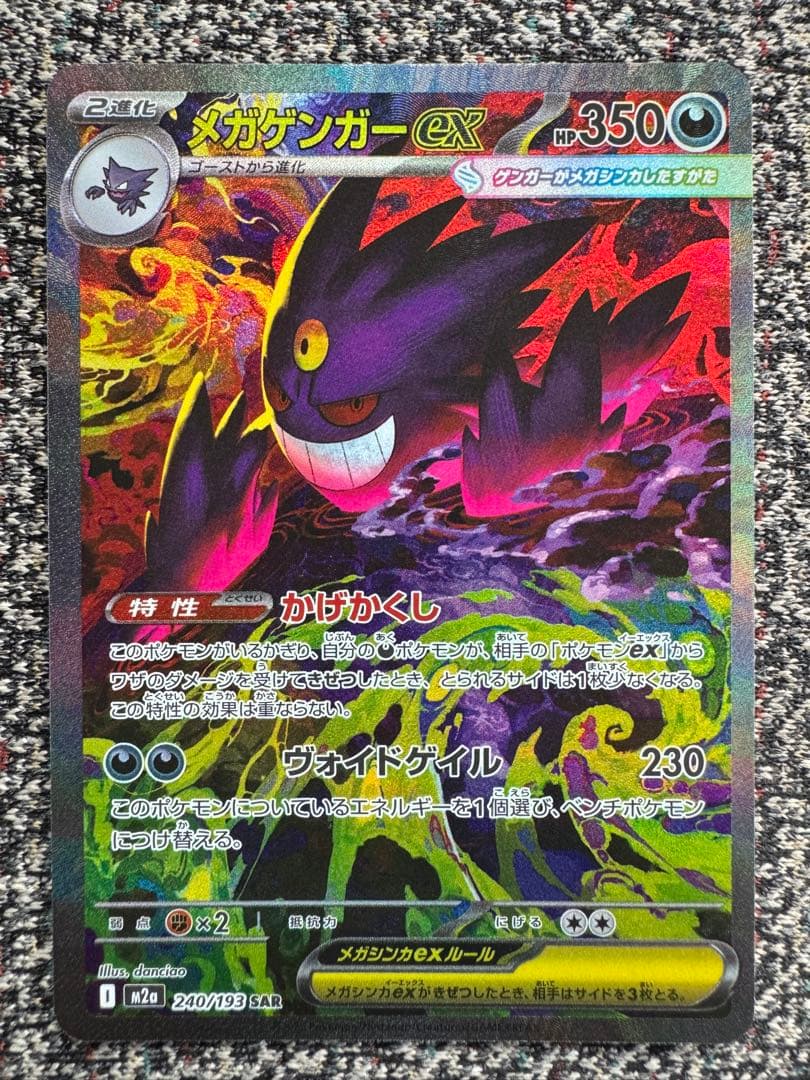 メガゲンガー ex SAR おまけつき - メルカリ