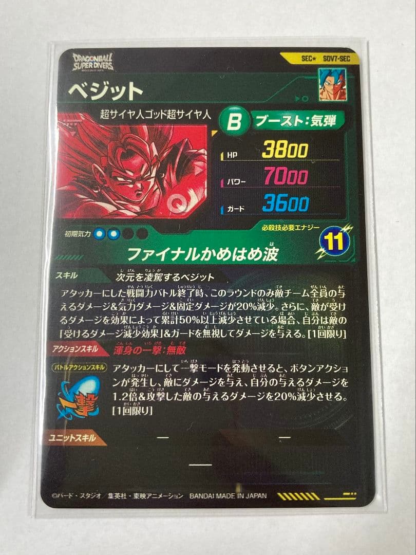ドラゴンボール スーパーダイバーズ7弾 ベジット SEC パラレル