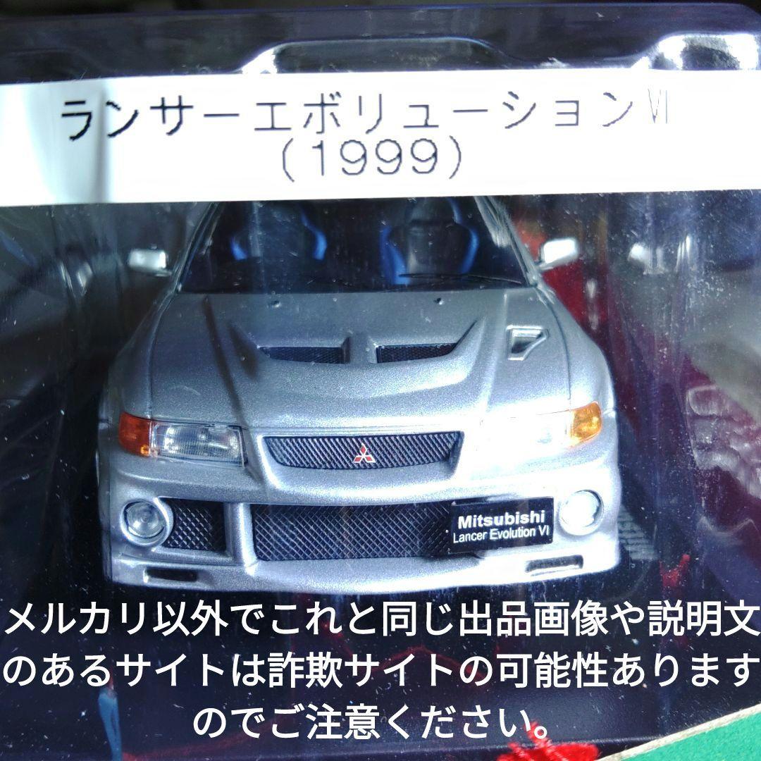 《７６号》1/24国産名車コレクション　三菱ランサーエボリューションⅥ