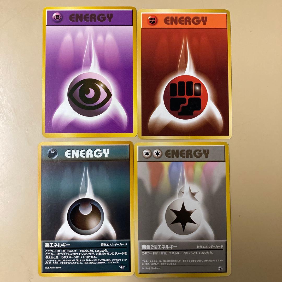 旧ポケモン エネルギーカードセット 8枚特殊エネルギー入り超レア