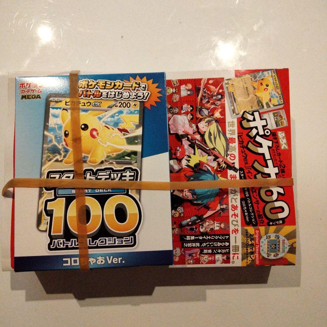 コロちゃお vol.1 2026年1月号 スタートデッキ 新品未開封 - メルカリ