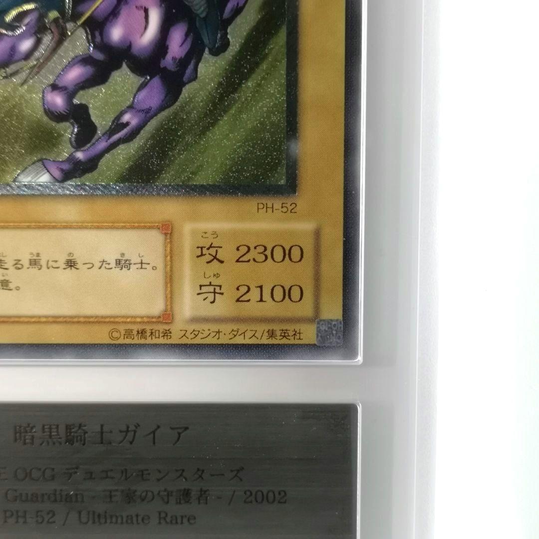 ARS8】暗黒騎士ガイア レリーフ／アルティメット【遊戯王】