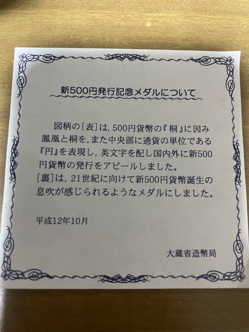 純銀メダル2000年 新500円貨幣 発行記念 純銀メダル