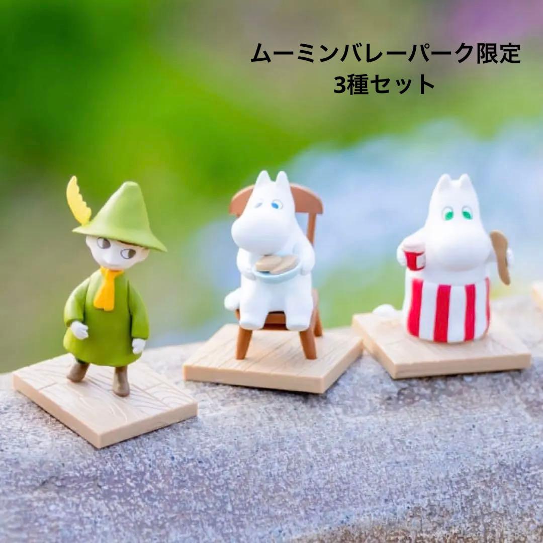 ムーミンバレーパーク限定 ムーミン谷のジオラマ第1弾 フィギュア