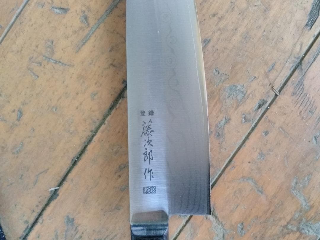 藤次郎 三徳包丁 高級ステンレス