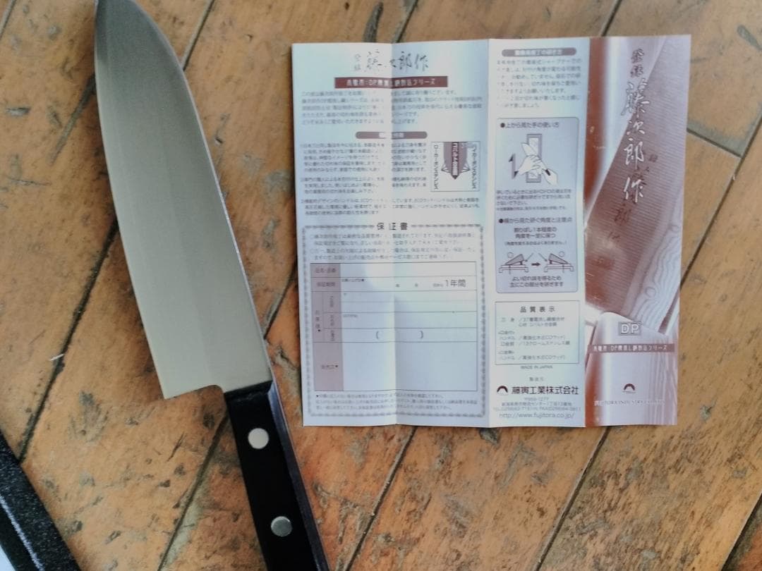 藤次郎 三徳包丁 高級ステンレス