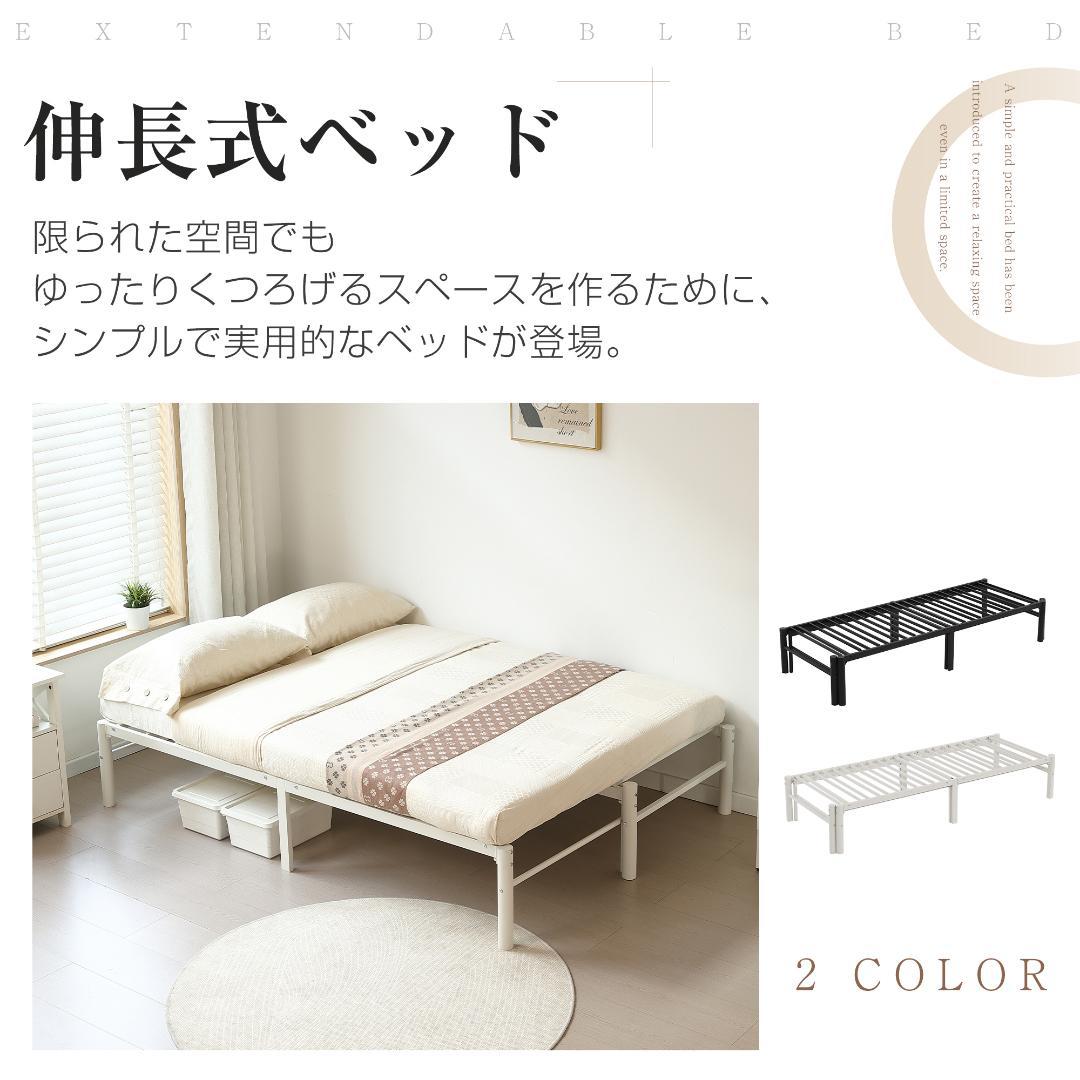 伸縮式ベッドフレーム 幅76~137cm伸縮可能 2WAY おしゃれ BLACK