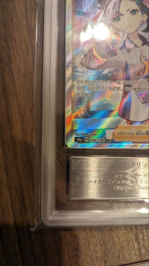 マリィ sr ars10+ ars鑑定 シャイニースターv psa10以上 - メルカリ