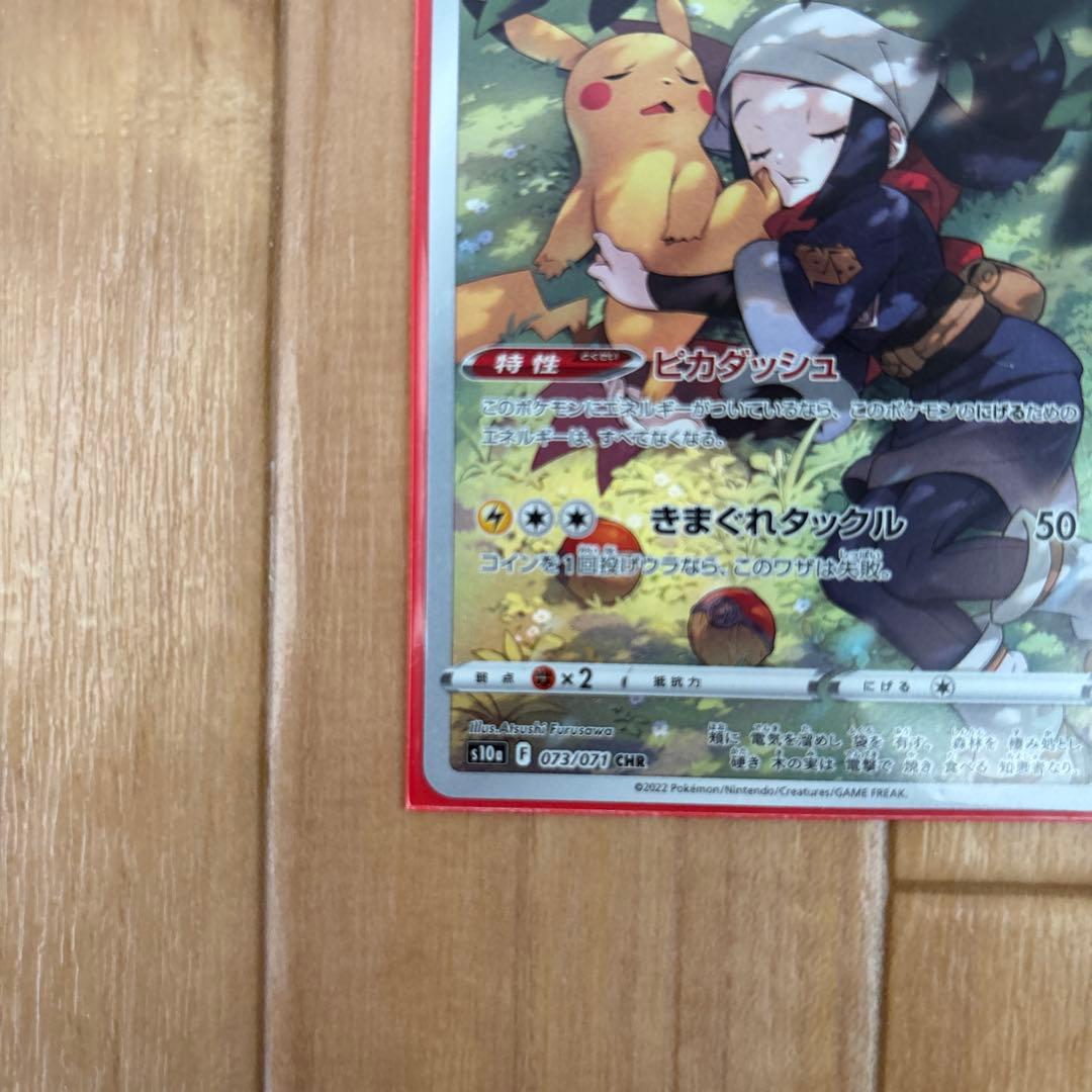 ピカチュウ CHR S10a ダークファンタズマ 073/071 - メルカリ
