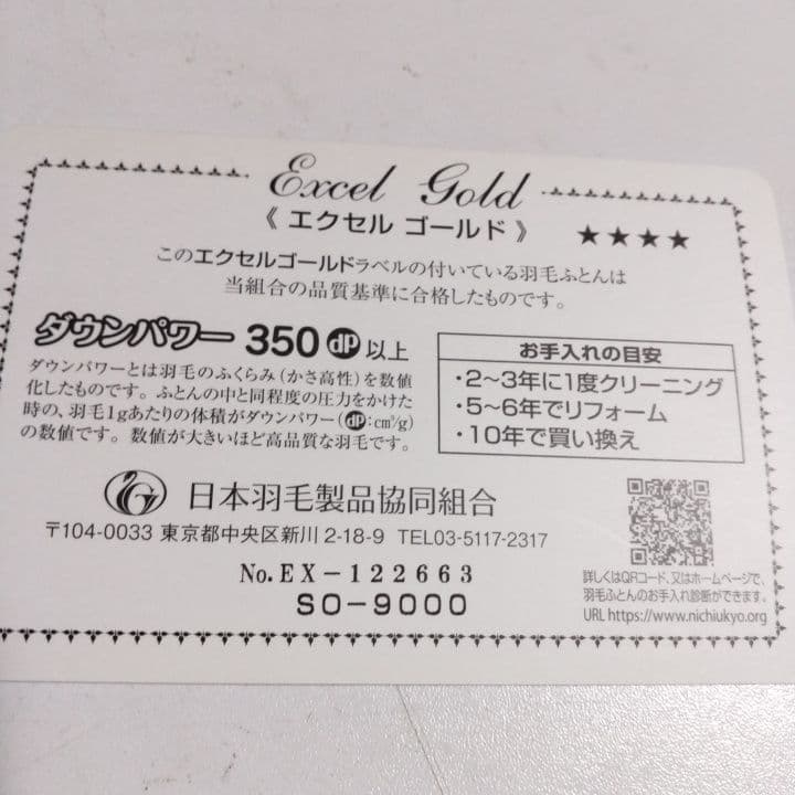 【福ダウン】フランス産ホワイトダックダウン羽毛掛け布団●エクセルゴールドラベル付