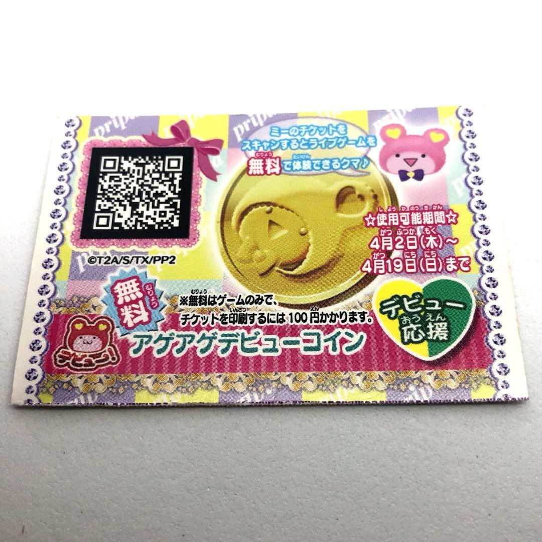 プリパラ】トモチケ11枚セット - メルカリ