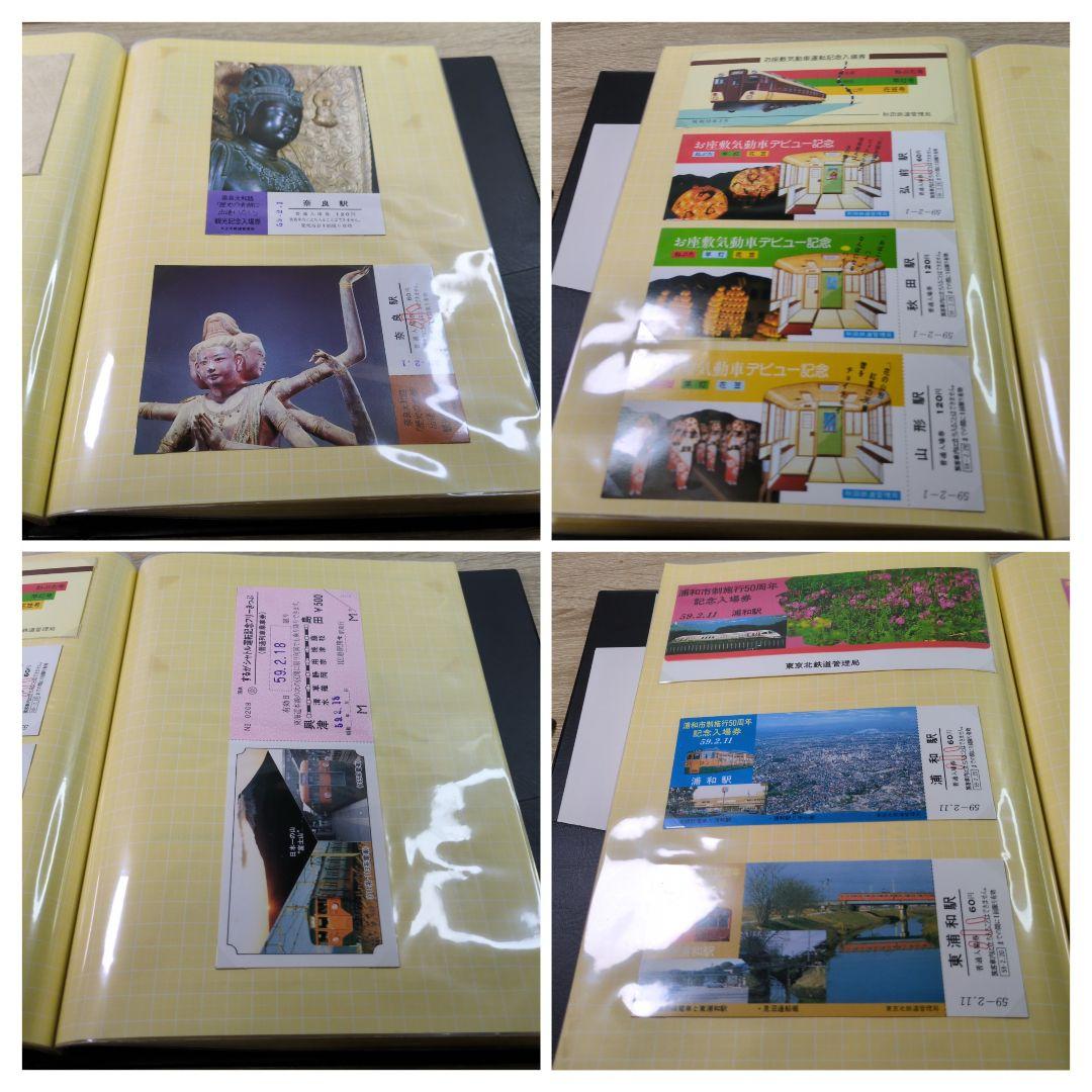 レトロ 昭和58〜9年度 国鉄 鉄道 乗車券 入場券 切符 コレクション まとめ