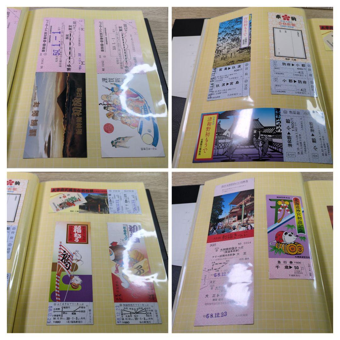 レトロ 昭和58〜9年度 国鉄 鉄道 乗車券 入場券 切符 コレクション まとめ