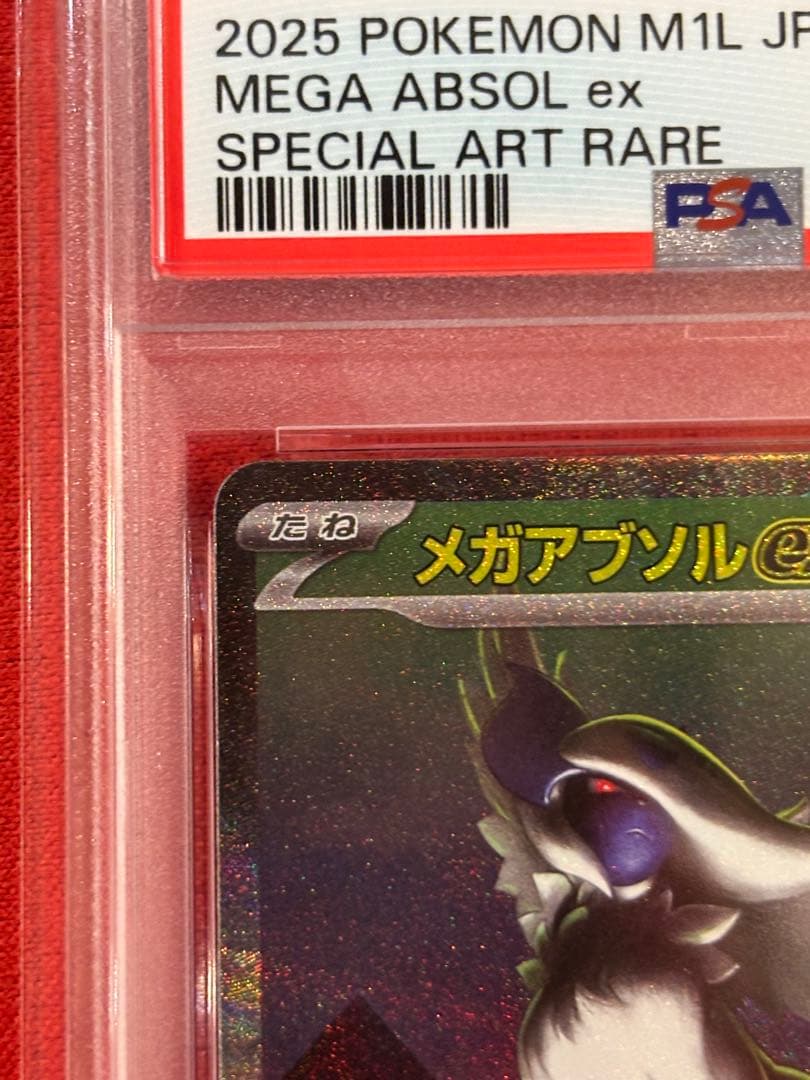 PSA10】メガアブソルex SAR [M1L 089/063] - メルカリ