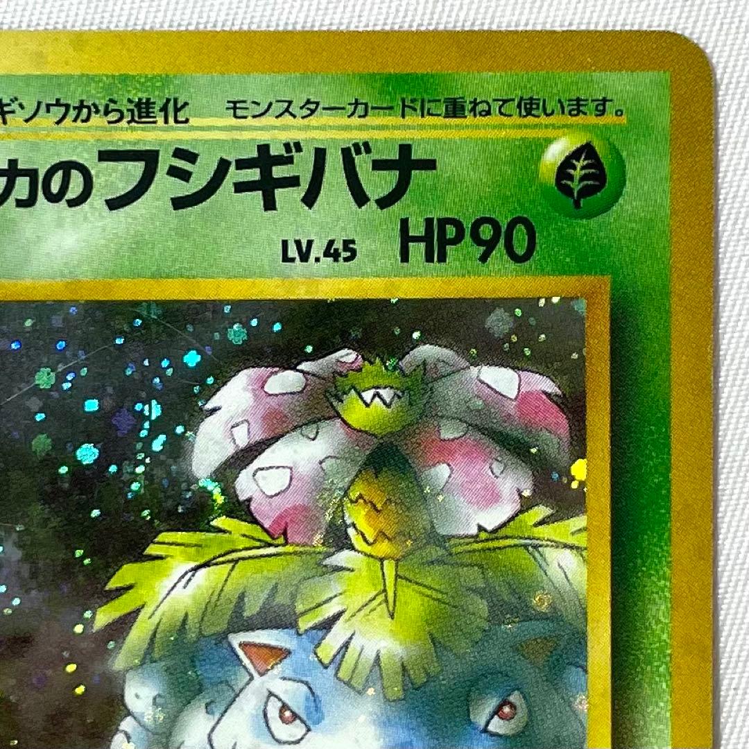 ポケモンカード エリカのフシギバナ No.003 旧裏 キラ 渦巻きホロ