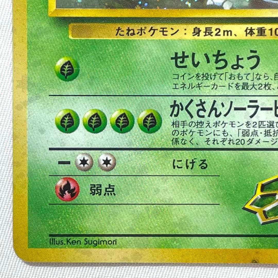 ポケモンカード エリカのフシギバナ No.003 旧裏 キラ 渦巻きホロ