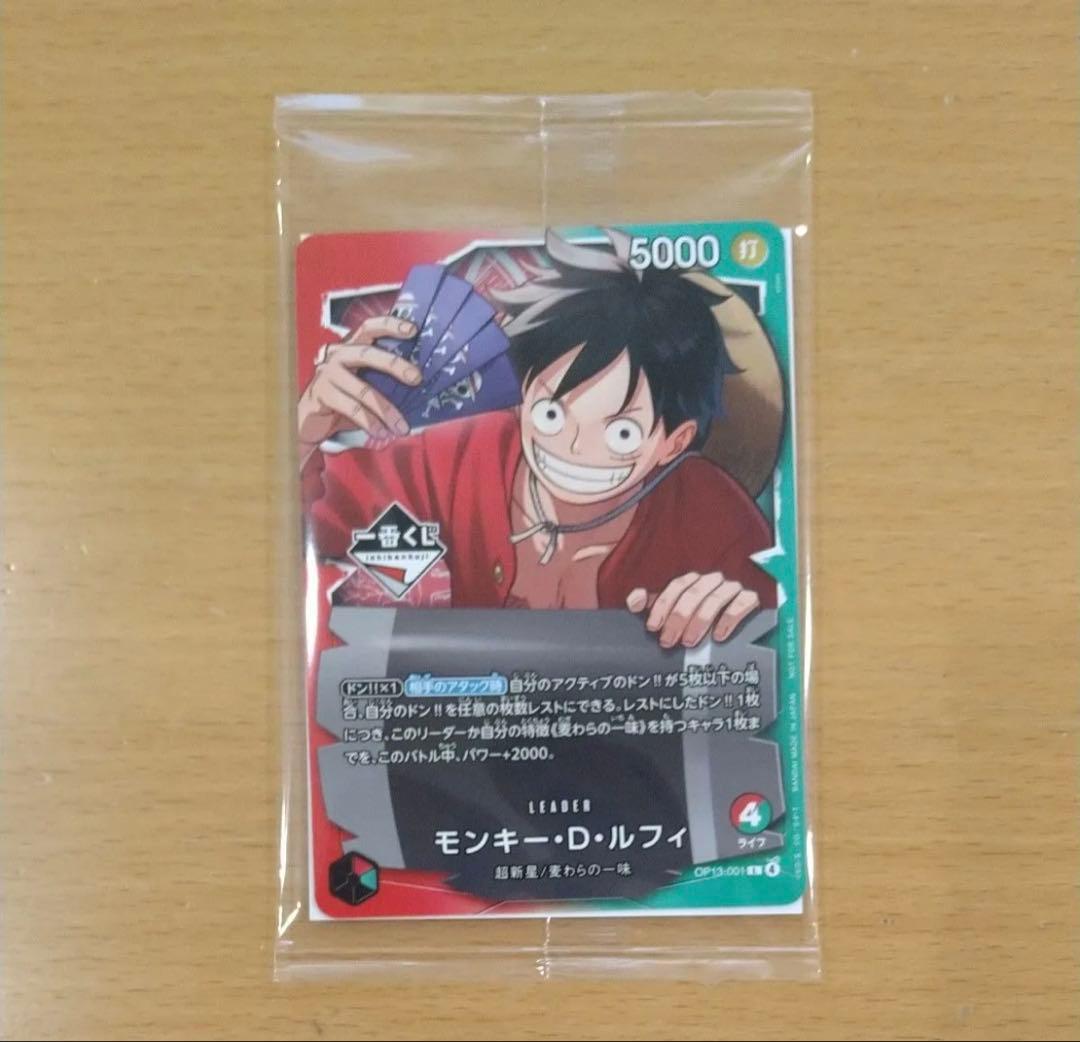 美品※即日発送※一番くじ ワンピースカードゲーム OP13-001 プロモ